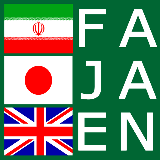 Persian Japanese Dictionary LOGO-APP點子