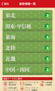 大江戸温泉物語グループ「いいふろ会員」 Screenshots 4