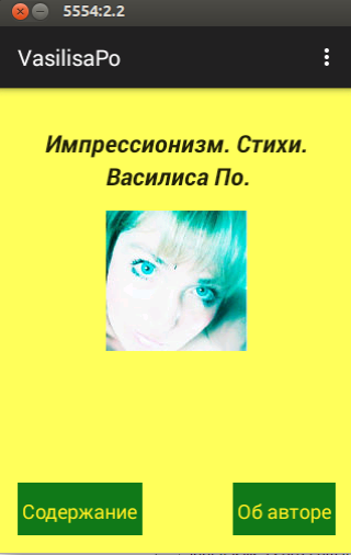 【免費書籍App】Импрессионизм. Сборник стихов.-APP點子