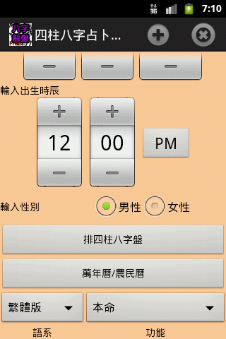 【免費生活App】Amoney四柱八字占卜詳解-APP點子