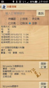 GeoShop(TW)訂餐訂位 Screenshots 6