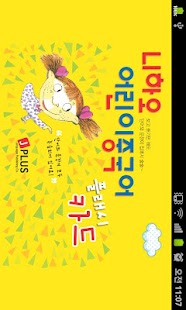 How to get 니하오 어린이중국어 낱말카드1 1.1 mod apk for bluestacks