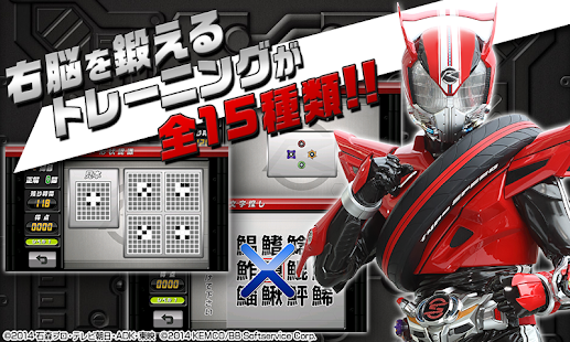 右脳トレ×仮面ライダードライブ Screen 2