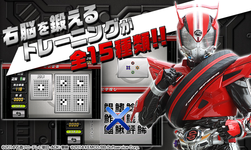 右脳トレ×仮面ライダードライブ Screen 2