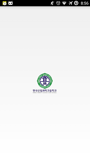 免費下載教育APP|한국산림과학고등학교 app開箱文|APP開箱王