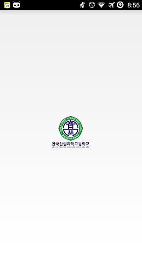 【免費教育App】한국산림과학고등학교-APP點子