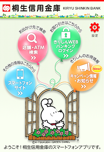 きりしんアプリ（Android版）