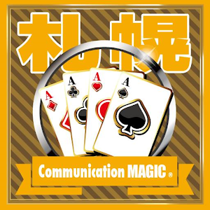 コミュマジ札幌.apk 1.4.7.21