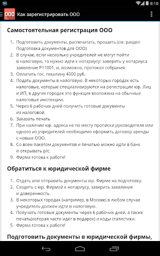 【免費商業App】Регистрация ООО-APP點子