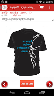 Thaithingal - Tamil Tshirt Screenshots 4