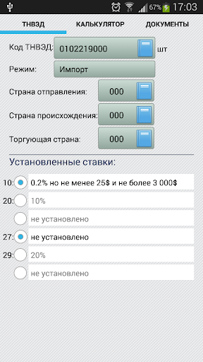 Таможенный калькулятор РУз