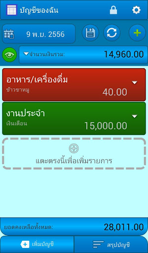 บัญชีของฉัน