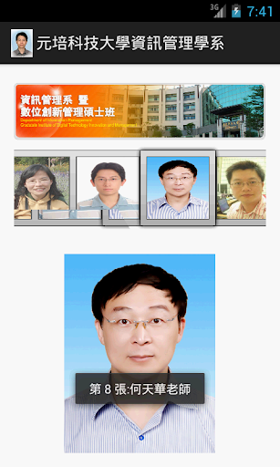 【免費教育App】元培科技大學資管管理系新鮮人必看APP-APP點子