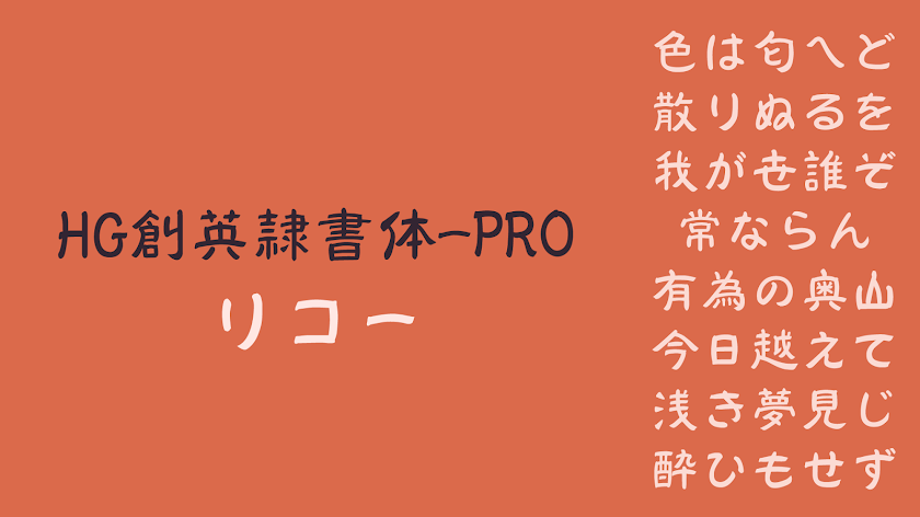 HGSoeiReishotaiPRO Flipfont Screen 3