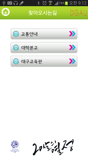 【免費通訊App】대구예술대학교-APP點子