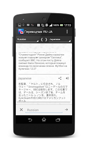 Free Download Русско-Японский переводчик APK for Android