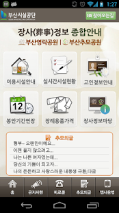 How to mod 장사정보 종합안내(부산영락공원, 부산추모공원) patch 1.3 apk for pc
