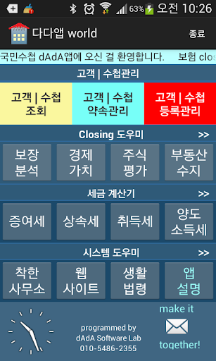 보험 closing 다다앱