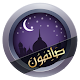 Samoon : Fasting Days Reminder APK