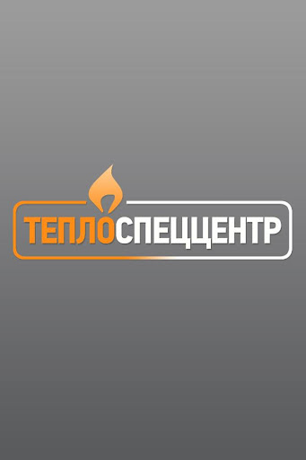 Теплоспеццентр