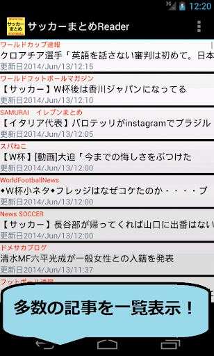 ワールドサッカーまとめReader