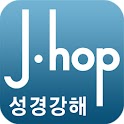 갈렙성경강해 (Caleb’s Bible) v1.0 logo