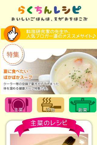 【免費生活App】無料かんたんレシピ-APP點子