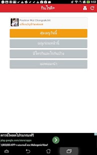 How to mod กินไรดี+ 1.0.7 apk for pc