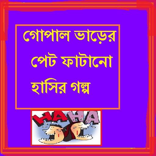 Gopaler Pet Fatano Hasir Golpo