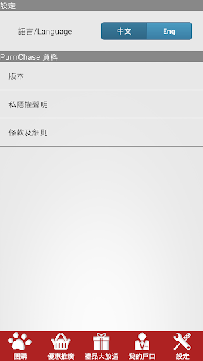 【免費購物App】PurrrChase團購網-APP點子