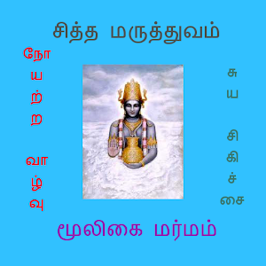 Mooligai Marmam மூலிகை மர்மம்.apk 1.5