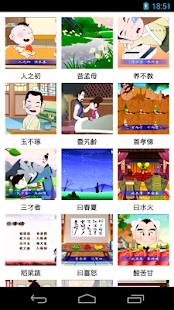 Free 宝宝三字经 APK for Android