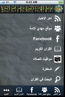 Free المهدي المنتظر و مهدي الامة APK for Android