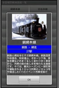 How to get 走行音付き 全国蒸気機関車30路線名鑑アプリ（廃線含） 1.0 apk for pc