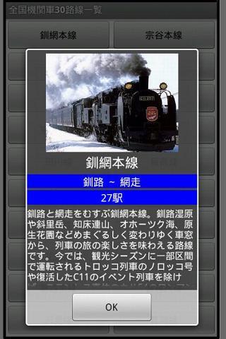 走行音付き 全国蒸気機関車30路線名鑑アプリ（廃線含） Screen 3