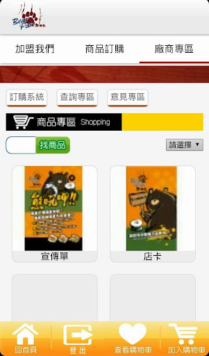 【免費購物App】Bear Paw 熊手包-APP點子