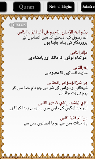 【免費書籍App】Urdu Quran o Sahifa-APP點子