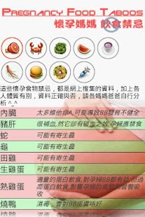 免費下載健康APP|懷孕媽媽飲食禁忌 app開箱文|APP開箱王