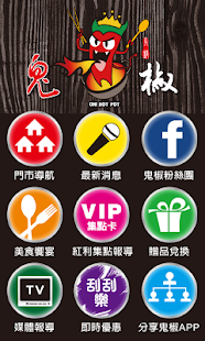 Free Download 鬼椒一番鍋Oni hot pot APK for Android
