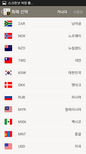 【免費財經App】번개 환율 계산-APP點子