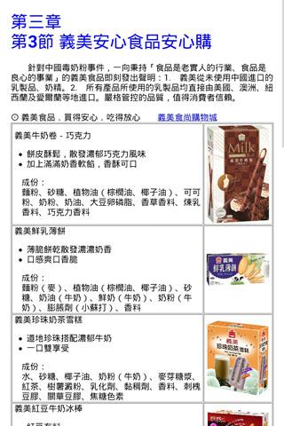 【免費健康App】三聚氰胺與食品安全-APP點子