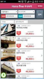 하나프리 국내숙박-하나투어 국내 호텔 펜션 콘도 예약! Screenshots 16