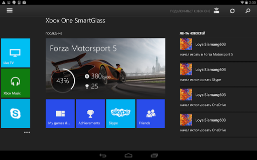 Xbox One SmartGlass screenshot