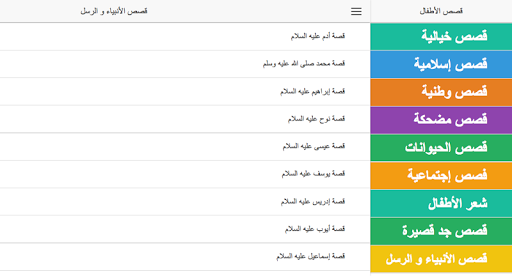 【免費娛樂App】قصص  و حكايات قصيرة للأطفال-APP點子