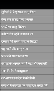 Free Vastu Shastra In Hindi APK