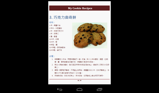 【免費生活App】My Cookie Recipes-APP點子