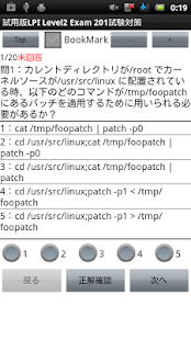 How to mod 無料版 LPI Level2 Exam 201試験対策 0.0.2 mod apk for pc