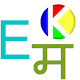 Download English to Marathi Dictionary For PC Windows and Mac Vwd