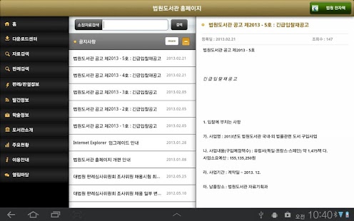 법원도서관 for tablet Screenshots 0