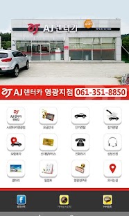 How to download AJ렌터카 영광점 1.0 apk for pc